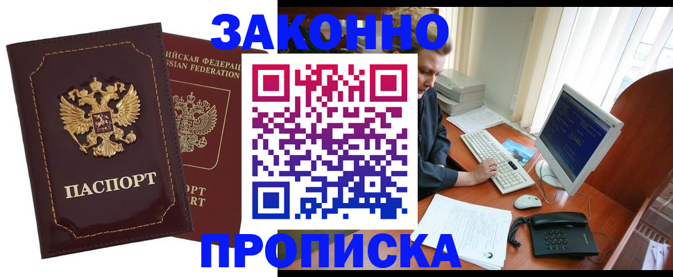 временная регистрация в Ленинске